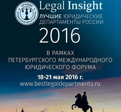 Incor Alliance Law Office - partner of the contest "Best Legal Departments of Russia - 2016"