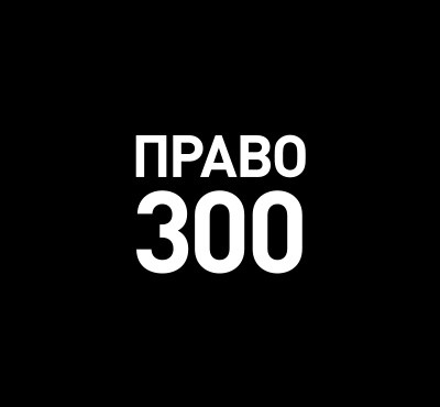 Incor Alliance Law Office in "Pravo.ru-300" rating